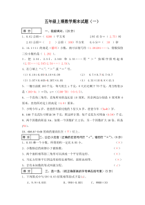 2015-2016学年五年级上数学期末模复习题及答案(7份)