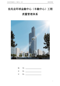佳兆业质量体系0807