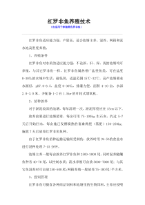 鱼的养殖技术
