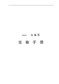 《多核多线程技术-Intel平台编程》实验指导手册