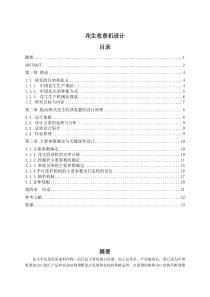 花生收获机设计