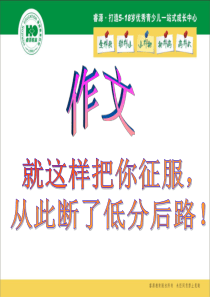 第2讲如何使文章一波三折