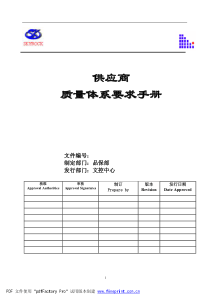 供应商质量体系要求手册(1)