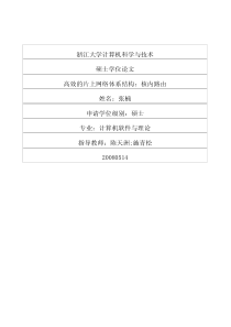 高效的片上网络体系结构：核内路由