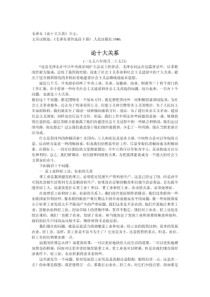 毛泽东《论十大关系》全文：