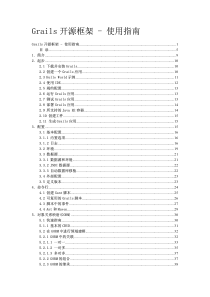 Grails 开源框架 - 使用指南(中文)
