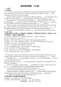 高考语法填空专项训练(含答案解析)