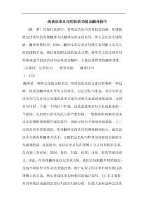 定语从句状语功能翻译技巧
