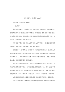 《空谷幽兰》读后感2000字