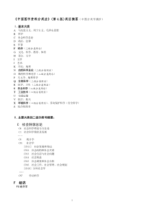《中国图书资料分类法》(第4版)类目摘要