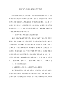 2013安全生产教育培训开展情况第三季度总结(待打)