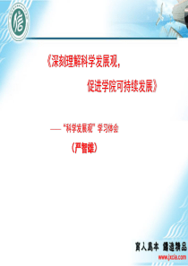 严智雄同志的学习体会-江西信息应用职业技术学院