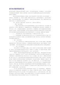初中美术教学案例分析