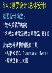 软件工程第四章-2(软件设计)