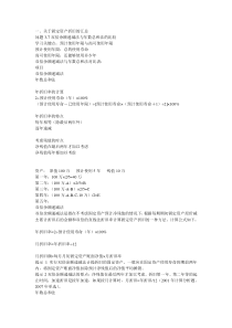 初级会计实务考试关键知识点汇总