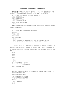 初级会计职称《初级会计实务》考试真题及答案
