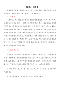 操场上说课稿
