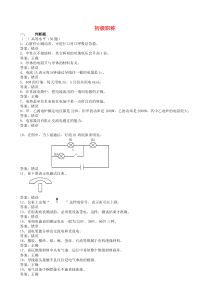 电气专业考试题库初级中级高级