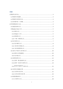 数值积分论文