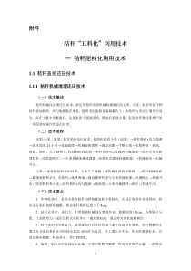 43秸秆“五料化”利用技术-一-秸秆肥料化利用技术