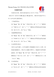 THERMO-FORMA-3111培养箱