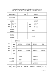 执行情况、送达回证、告知卡模版