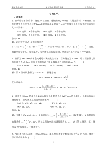 8-光的衍射习题详解