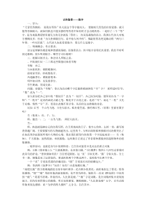 高考复习古诗鉴赏——炼字教案-人教版