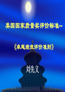 美国质量奖品家标准
