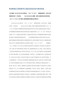 老师教学主观能动性的发挥与教育质量