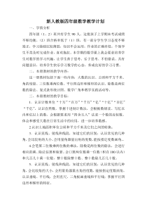 新人教版四年级上册数学教学计划