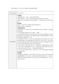 作业表单2：立体几何初步(单元学习主题设计及检验提示单)