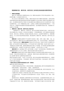 根据课程内容、教材内容、教学内容三者间的区别谈谈我对教材的取舍
