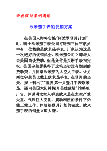 史上最经典促销案例
