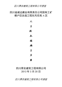 91人工挖孔桩施工方案