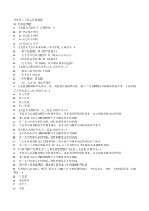 47继续教育 马克思主义哲学及其社会实践意义-题库-答案
