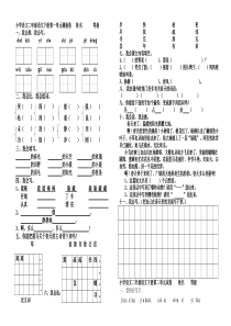 人教版小学二年级语文下册单元测试题(全册)