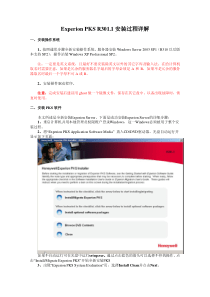Experion_PKS_R301.1安装过程详解