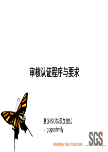 内部审核---ISO9001