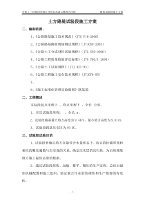 公路填土路基试验段施工方案---副本