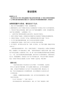 家装公司内部培训资料.方案