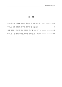 康复科中医诊疗方案(试行)