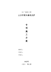 深基坑支护施工方案(钢板桩支护)