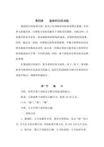 军犬训练讲义_下_