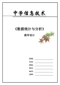 中学信息技术教学设计