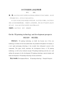 浅谈3D打印技术在医学上的应用与发展前景详解