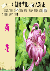 重阳节的传说-(语文S版四年级语文上册课件