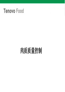 肉质质量评定