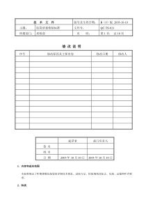 胶袋质量检验标准(1)