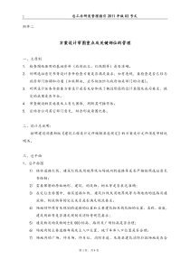 方案设计审图重点及关键部位的管理